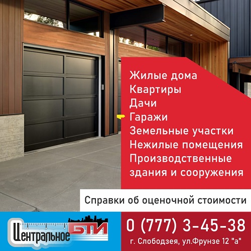 Слободзея БТИ - услуги оформления и переоформления недвижимости в Слободзейском районе точно в срок
